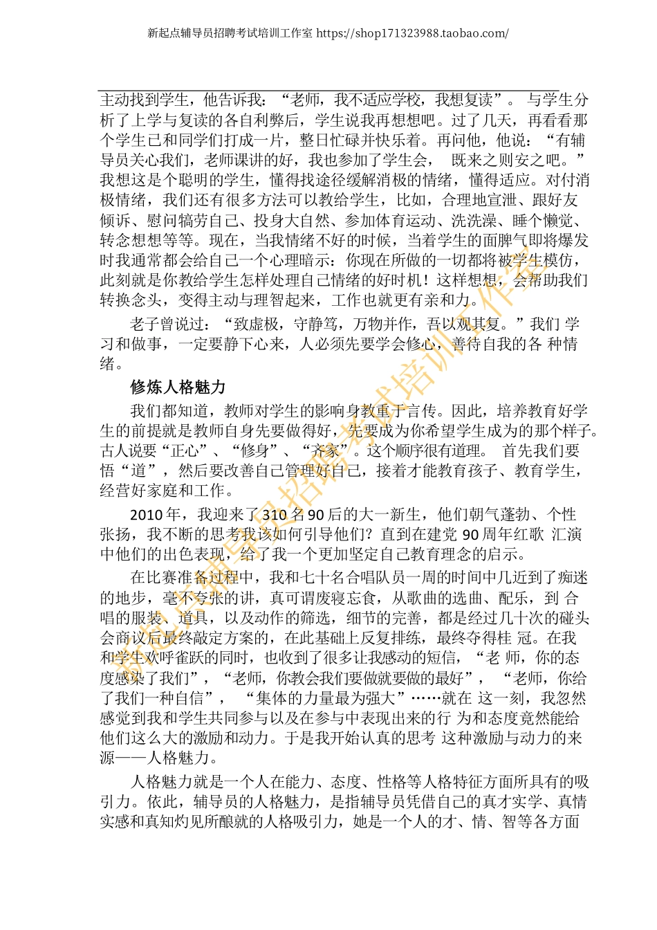 6.1 博文例文1翰轩.pdf_第2页