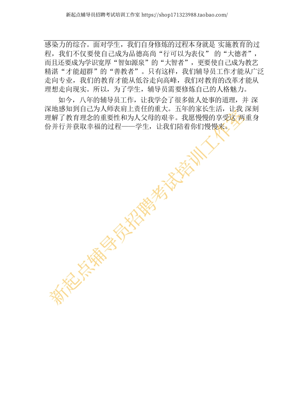 6.1 博文例文1翰轩.pdf_第3页