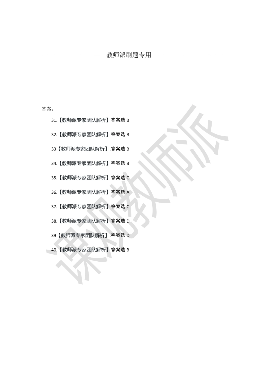 6.20刷题.pdf_第2页
