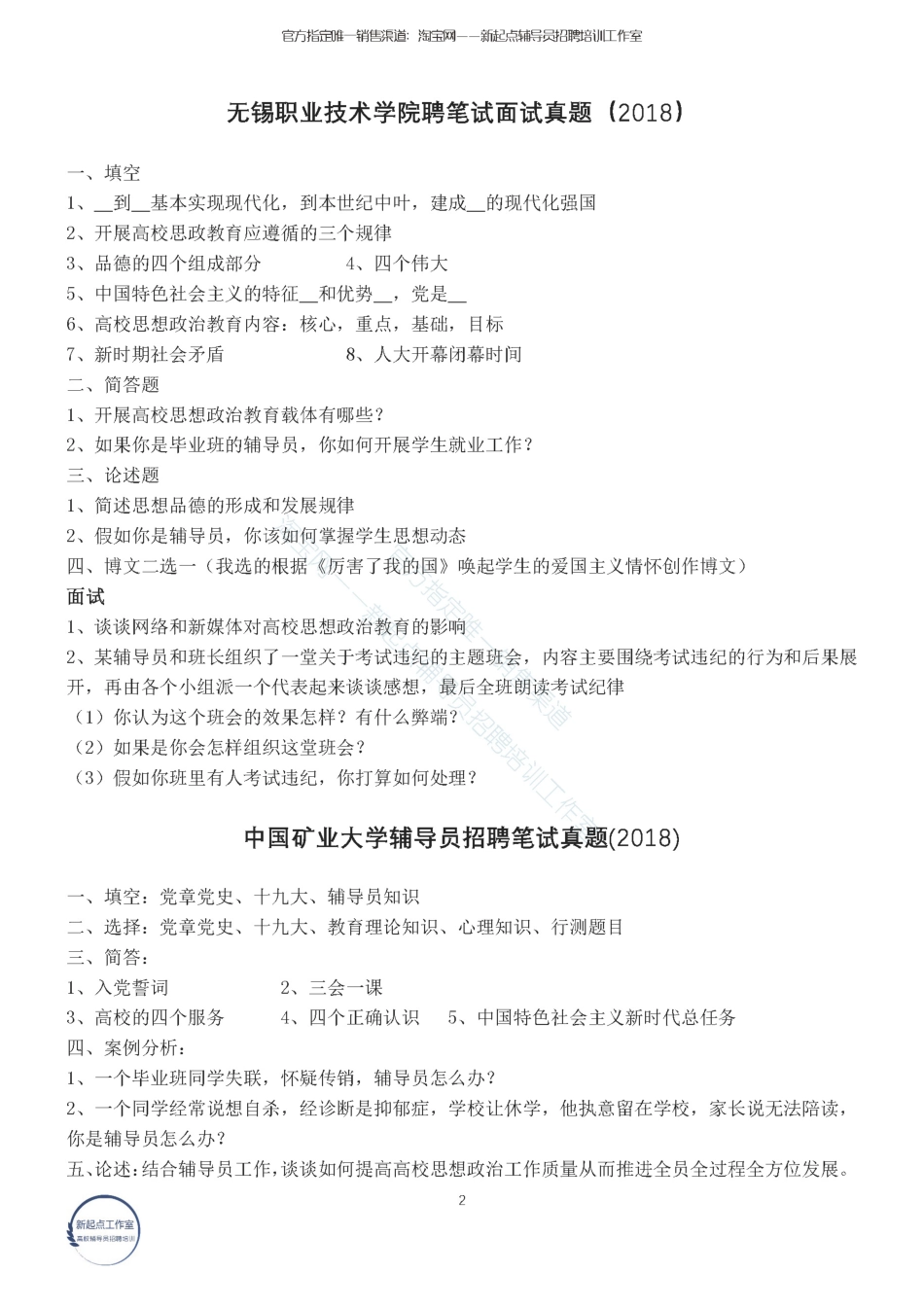 3.2 【江苏省】28校真题翰轩.pdf_第2页