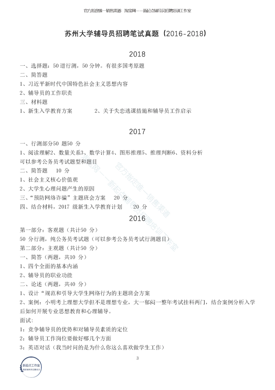 3.2 【江苏省】28校真题翰轩.pdf_第3页