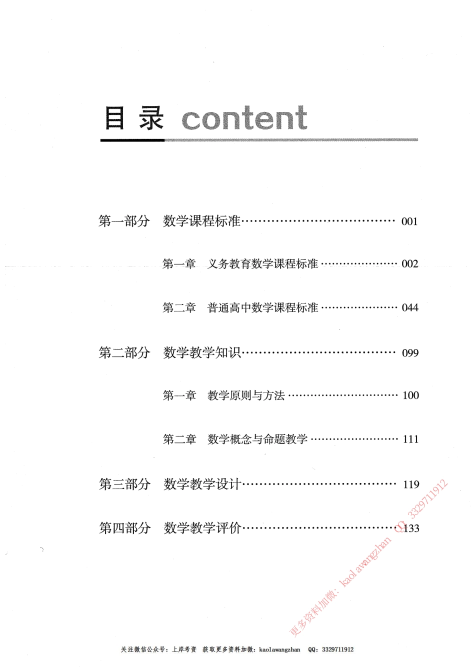 3.数学--教学论156页.pdf_第3页