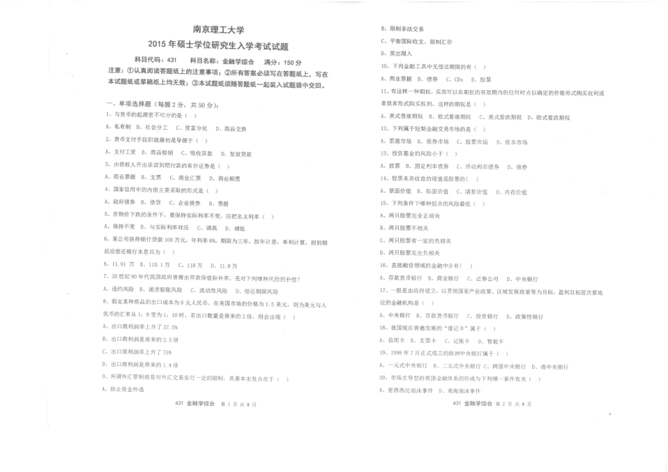 431金融学-2015.pdf_第1页