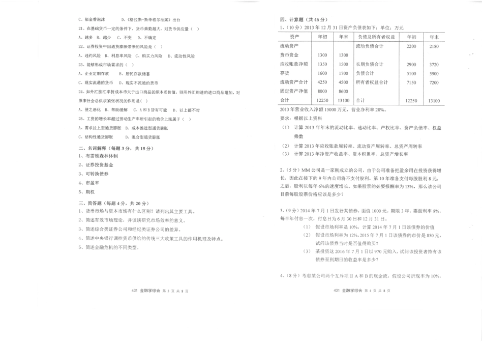 431金融学-2015.pdf_第2页