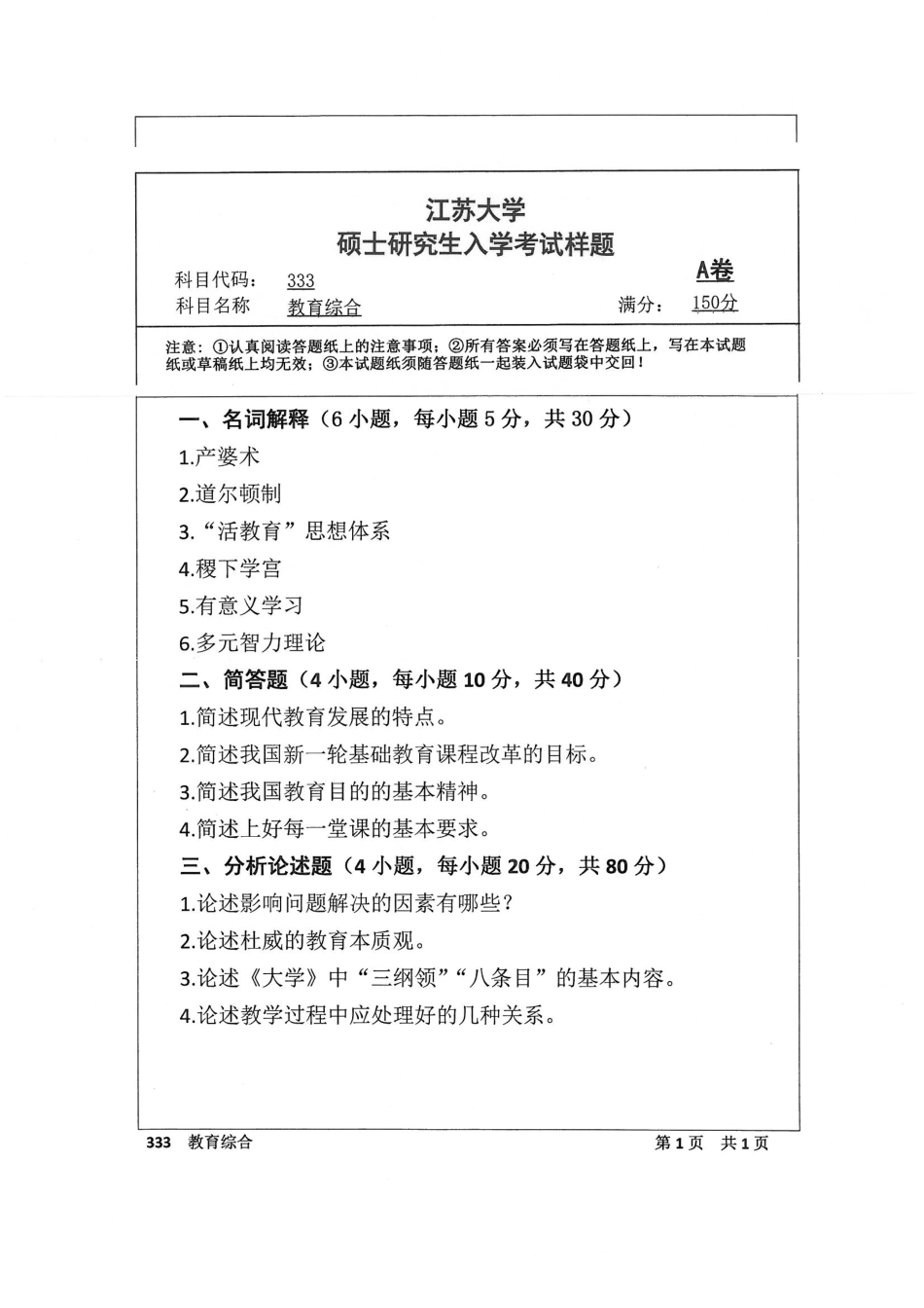 333+教育综合.pdf_第1页