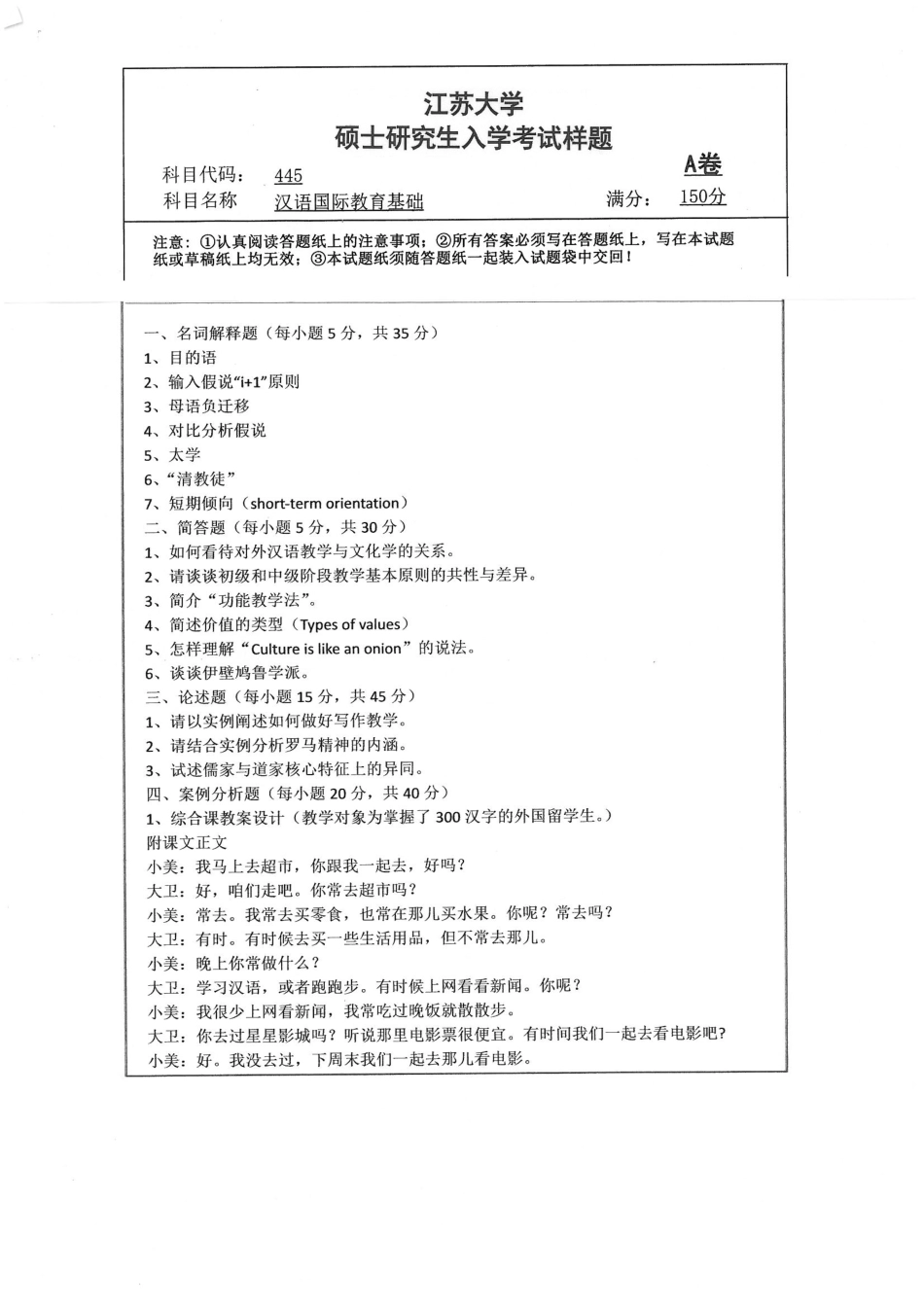 445+汉语国际教育基础.pdf_第1页