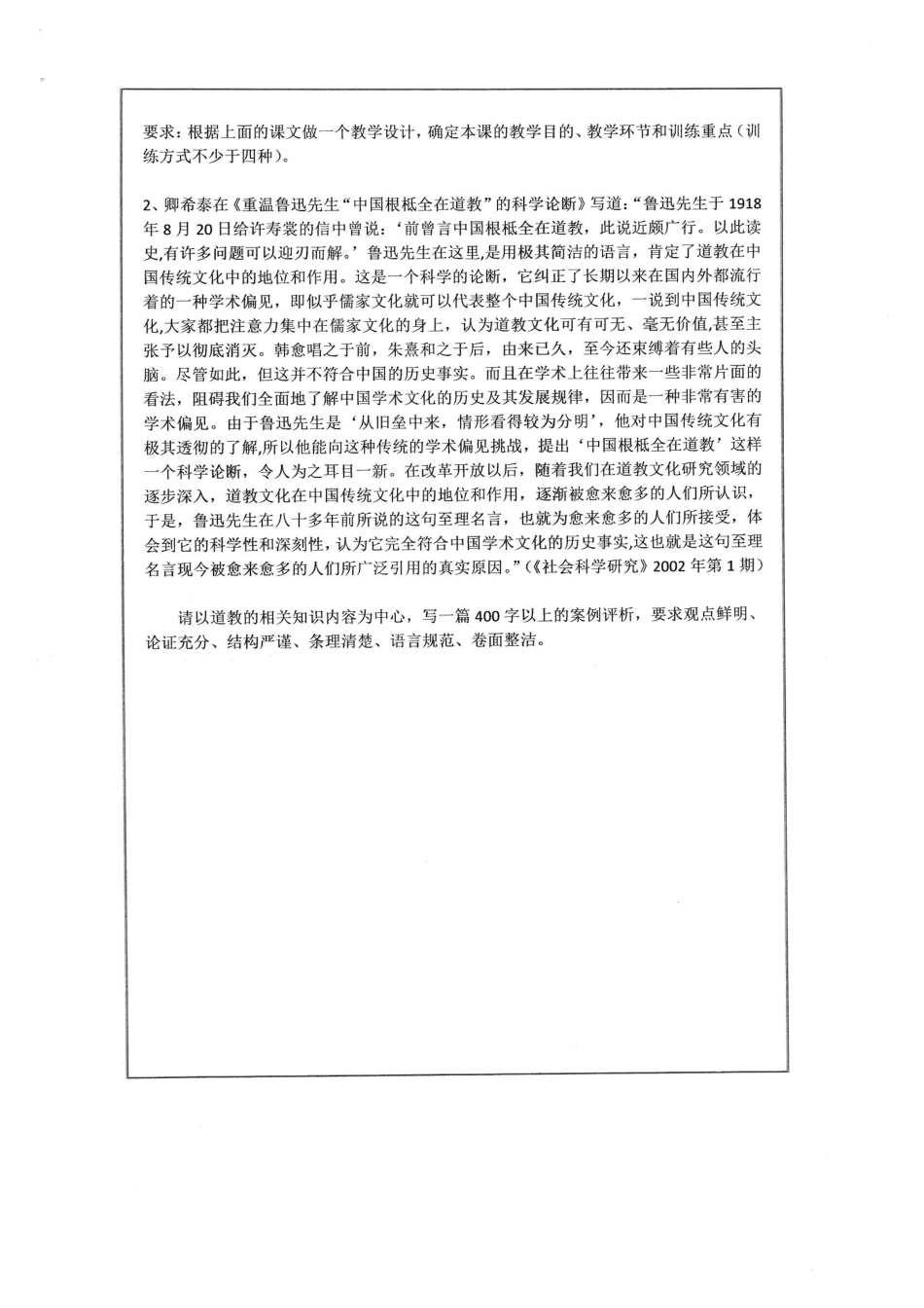 445+汉语国际教育基础.pdf_第2页