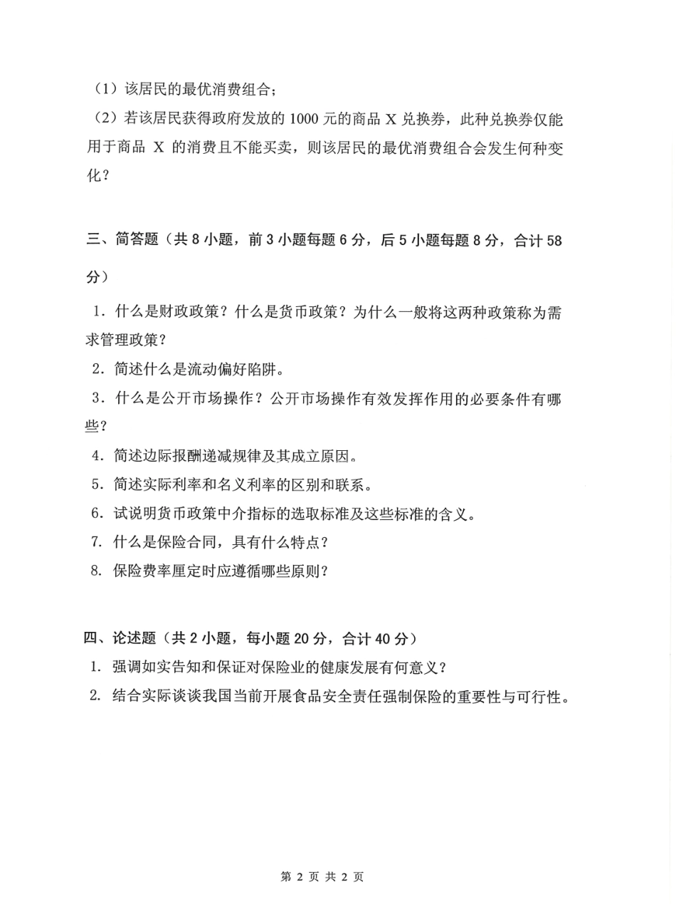 435保险专业基础(2).pdf_第2页