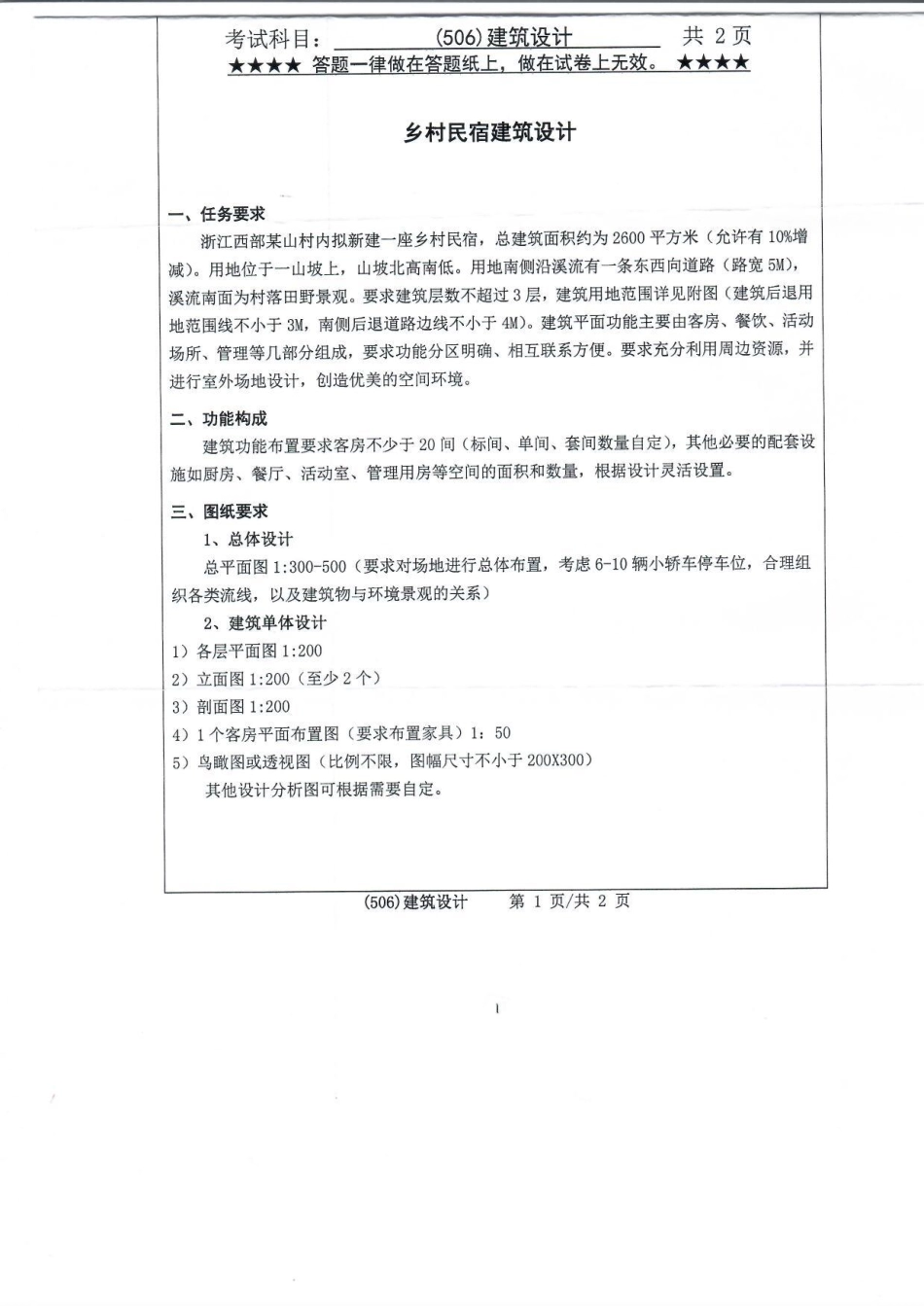 506建筑设计(1).pdf_第1页