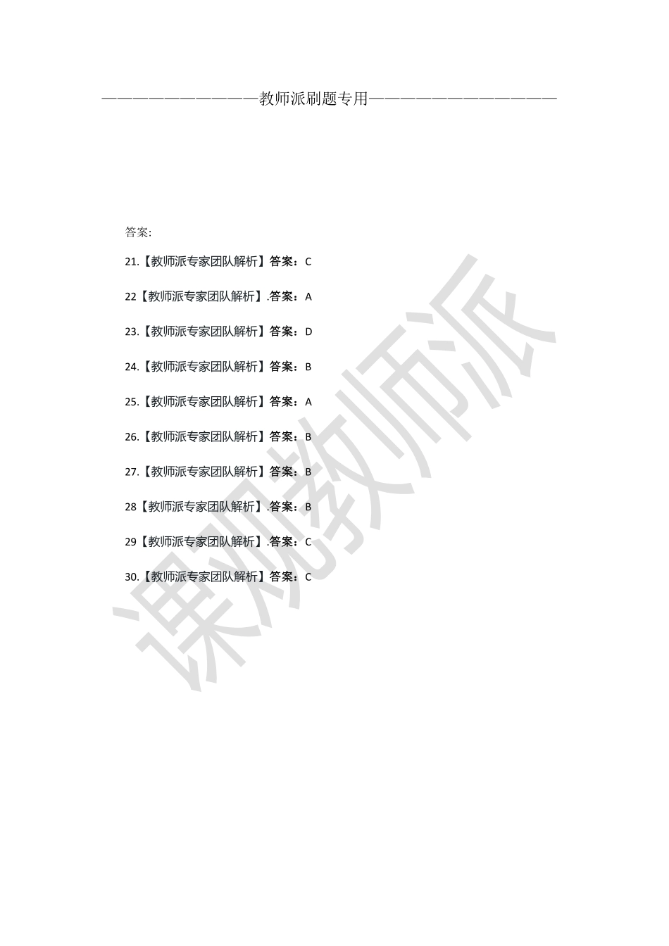 6.19刷题.pdf_第2页