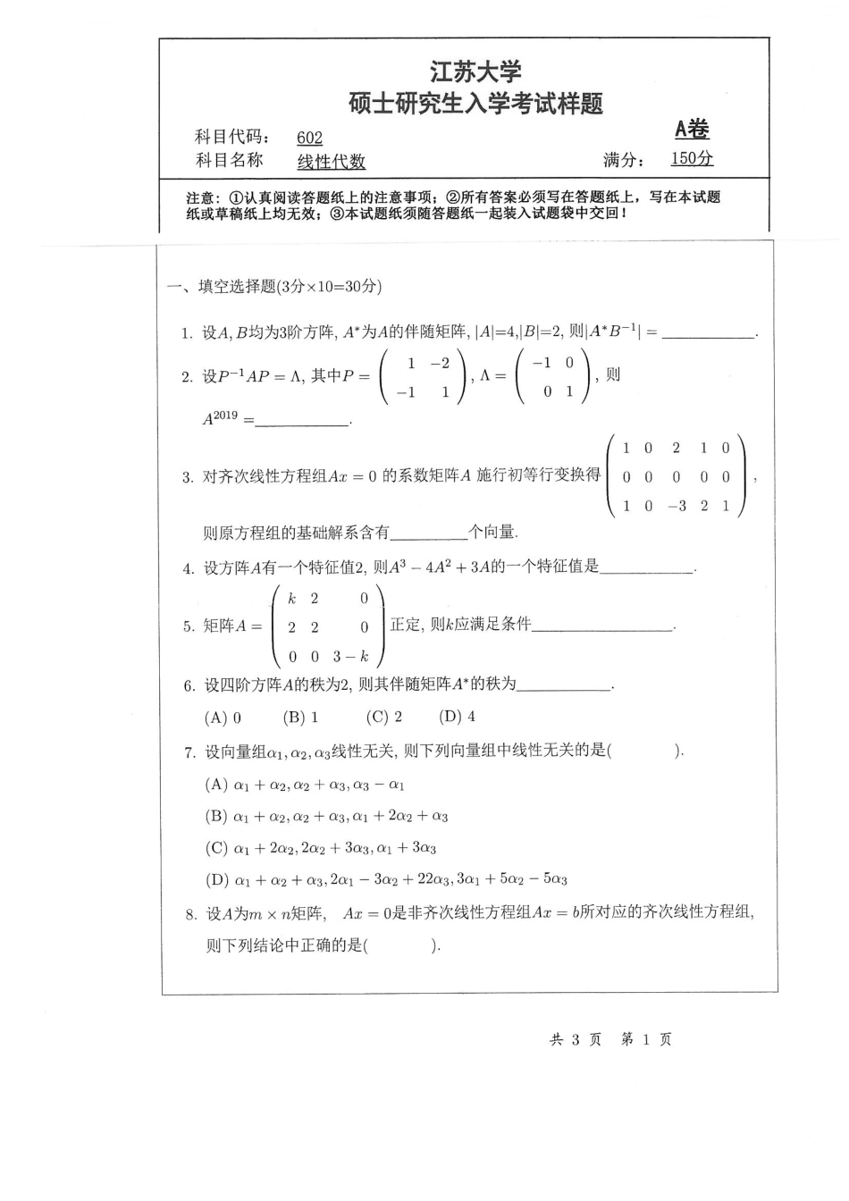 602+线性代数.pdf_第1页