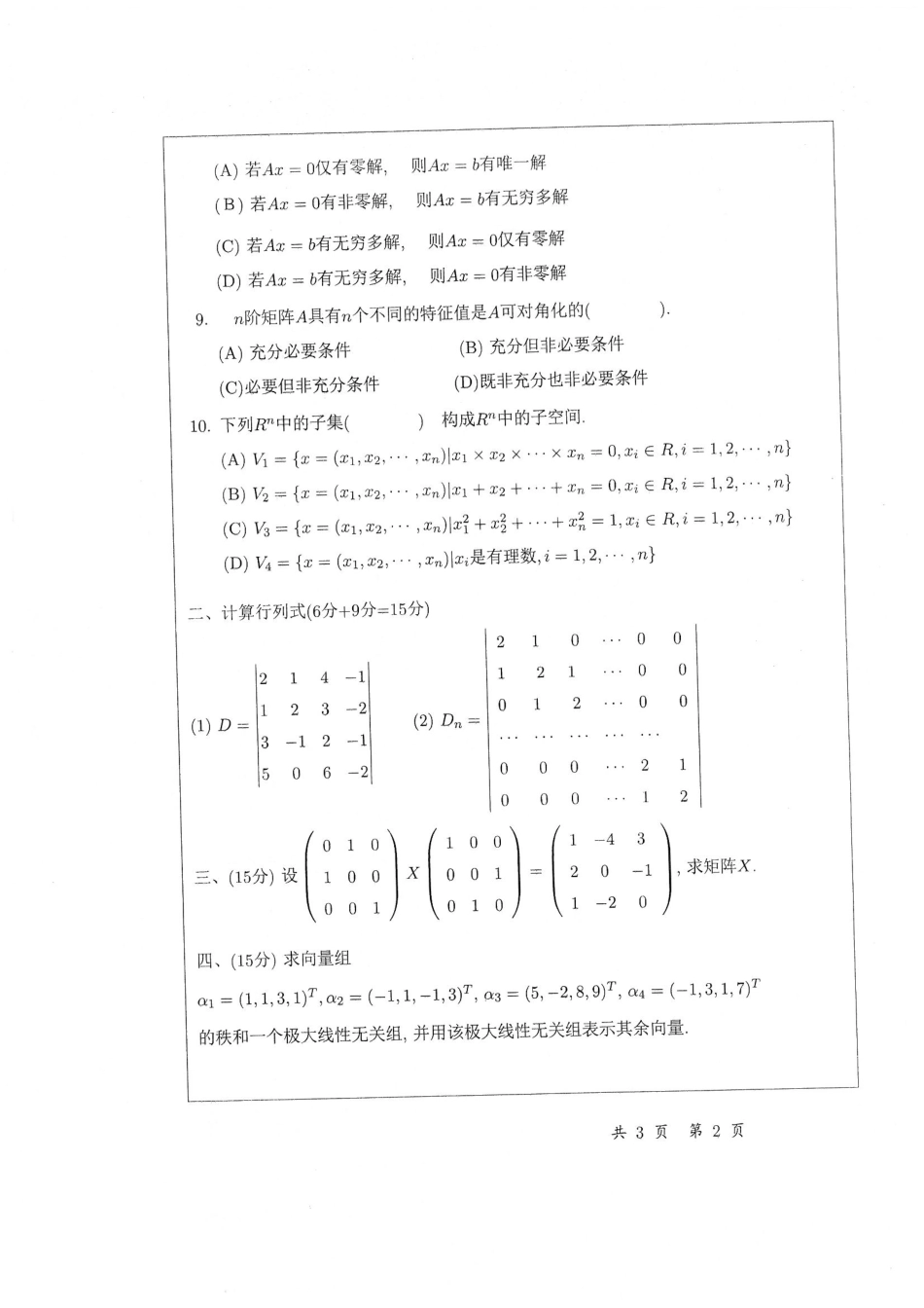 602+线性代数.pdf_第2页