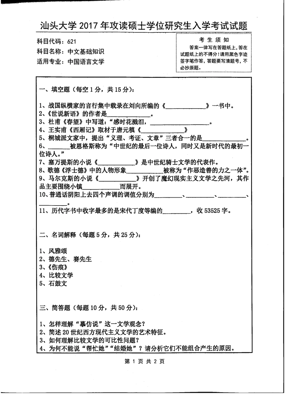 621中文基础知识.pdf_第1页