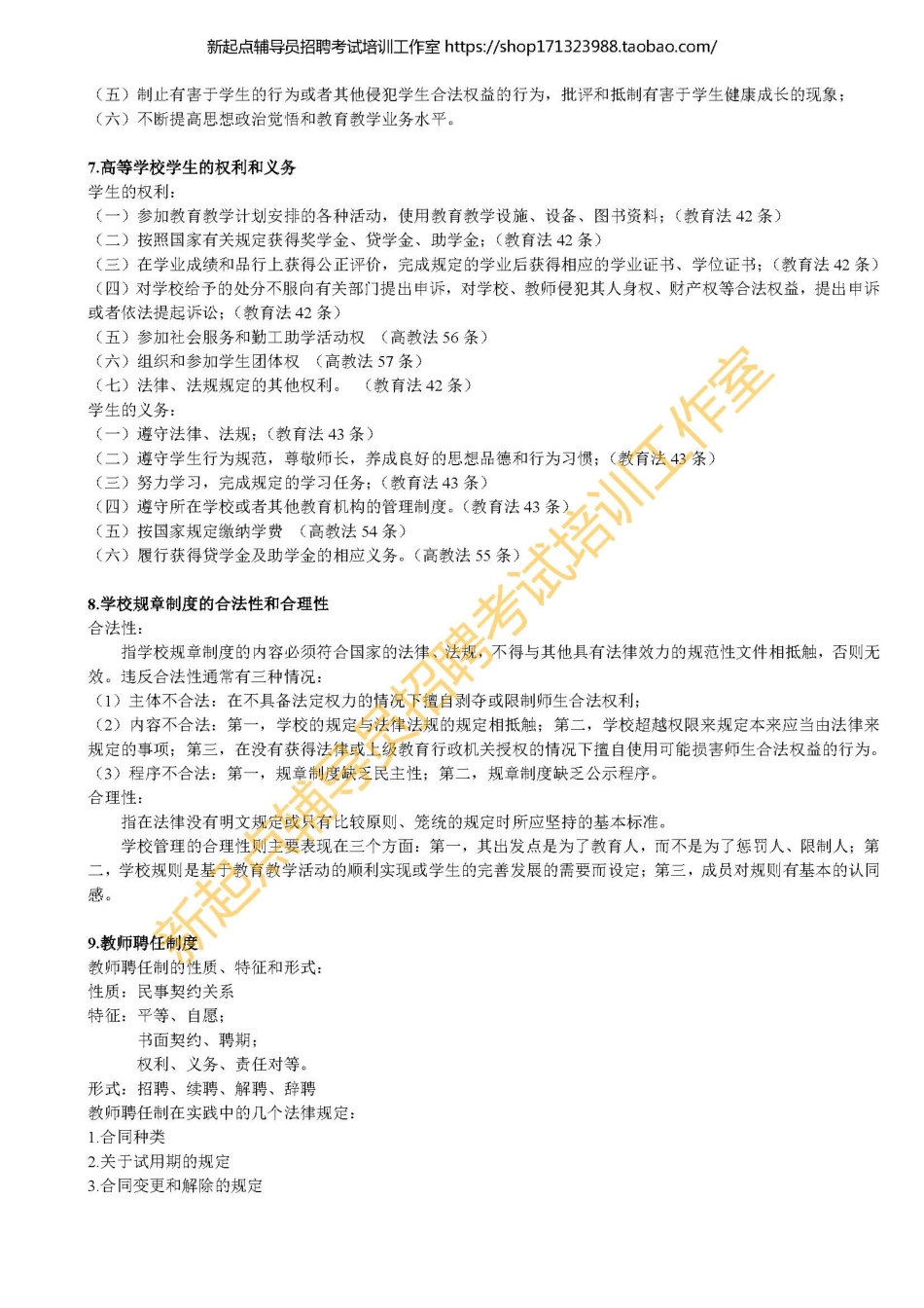 5. 高等教育政策法规知识点翰轩.pdf_第3页