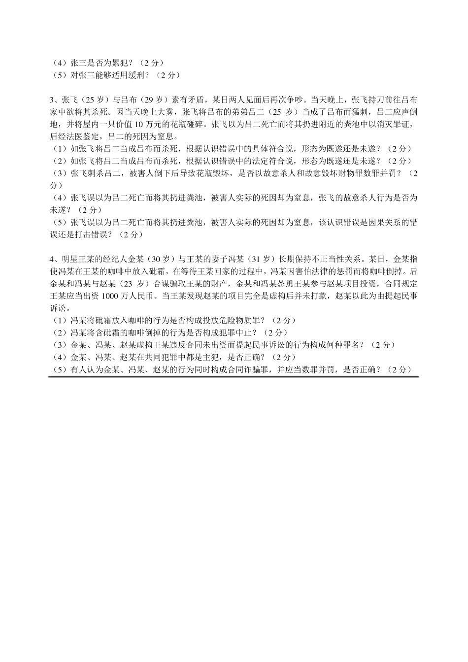 624刑法学.pdf_第2页