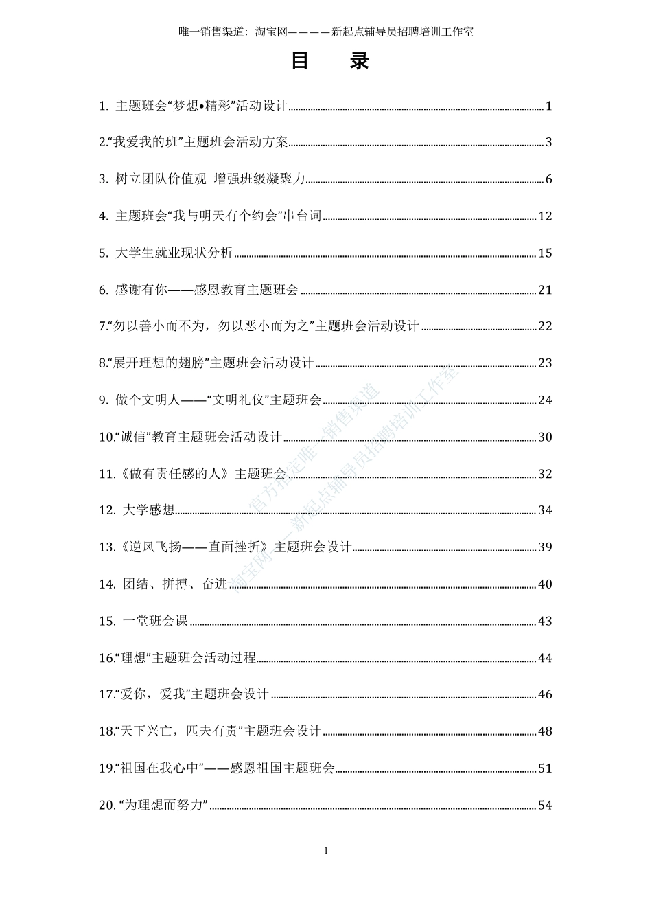 5.9【主题班会范例】25例翰轩.pdf_第1页