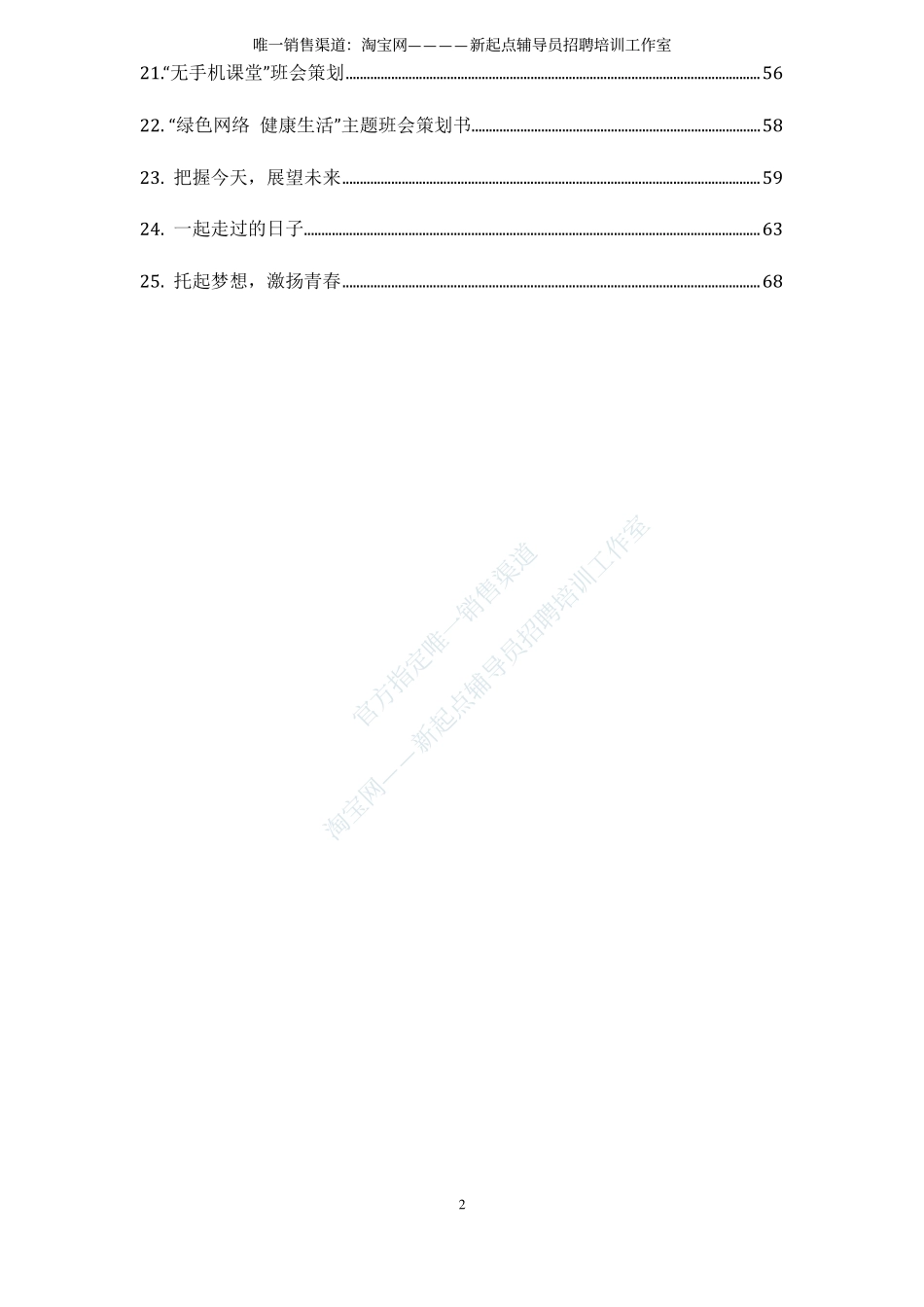 5.9【主题班会范例】25例翰轩.pdf_第2页