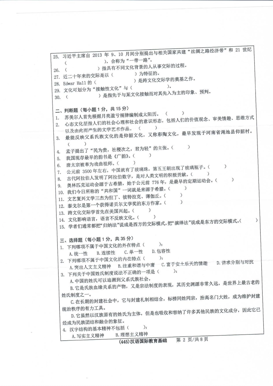 445汉语国际教育基础(1).pdf_第2页
