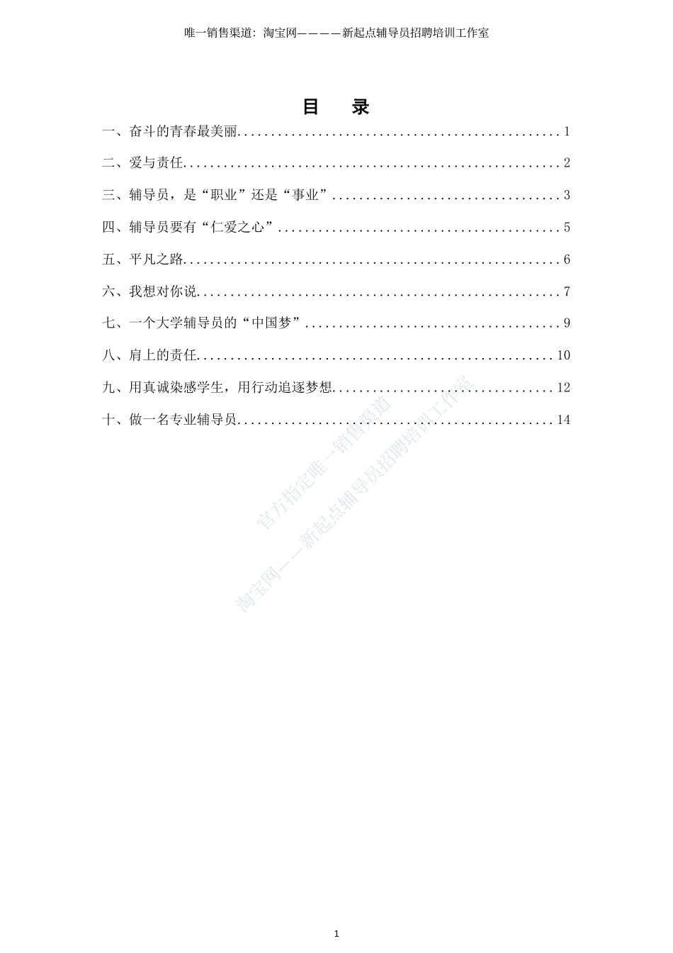 5.10【主题演讲范例】10例翰轩.pdf_第1页