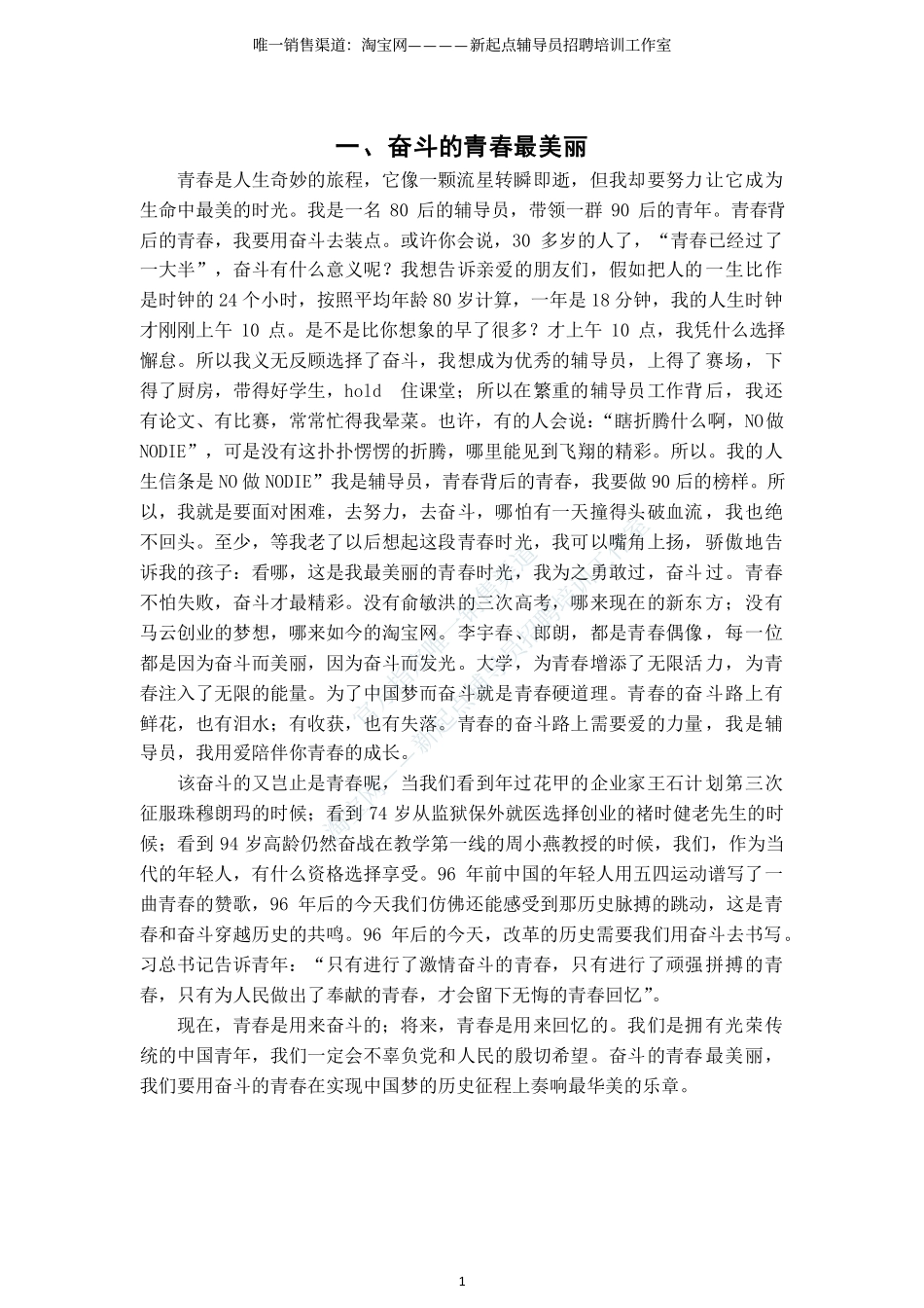 5.10【主题演讲范例】10例翰轩.pdf_第2页