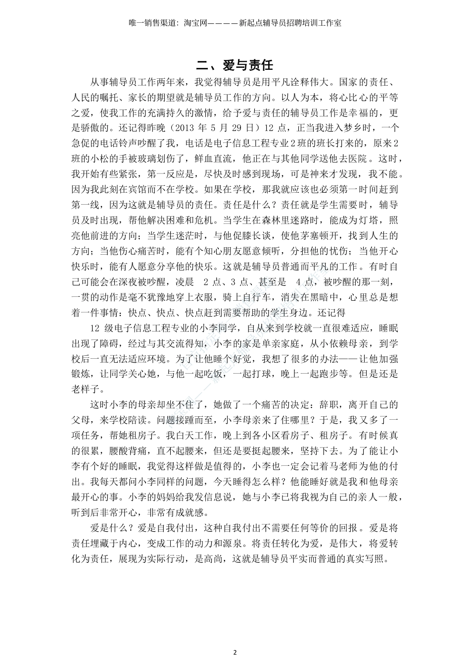 5.10【主题演讲范例】10例翰轩.pdf_第3页