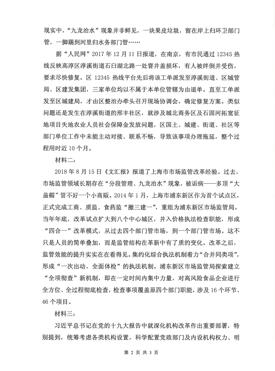 611公共管理学(2).pdf_第2页