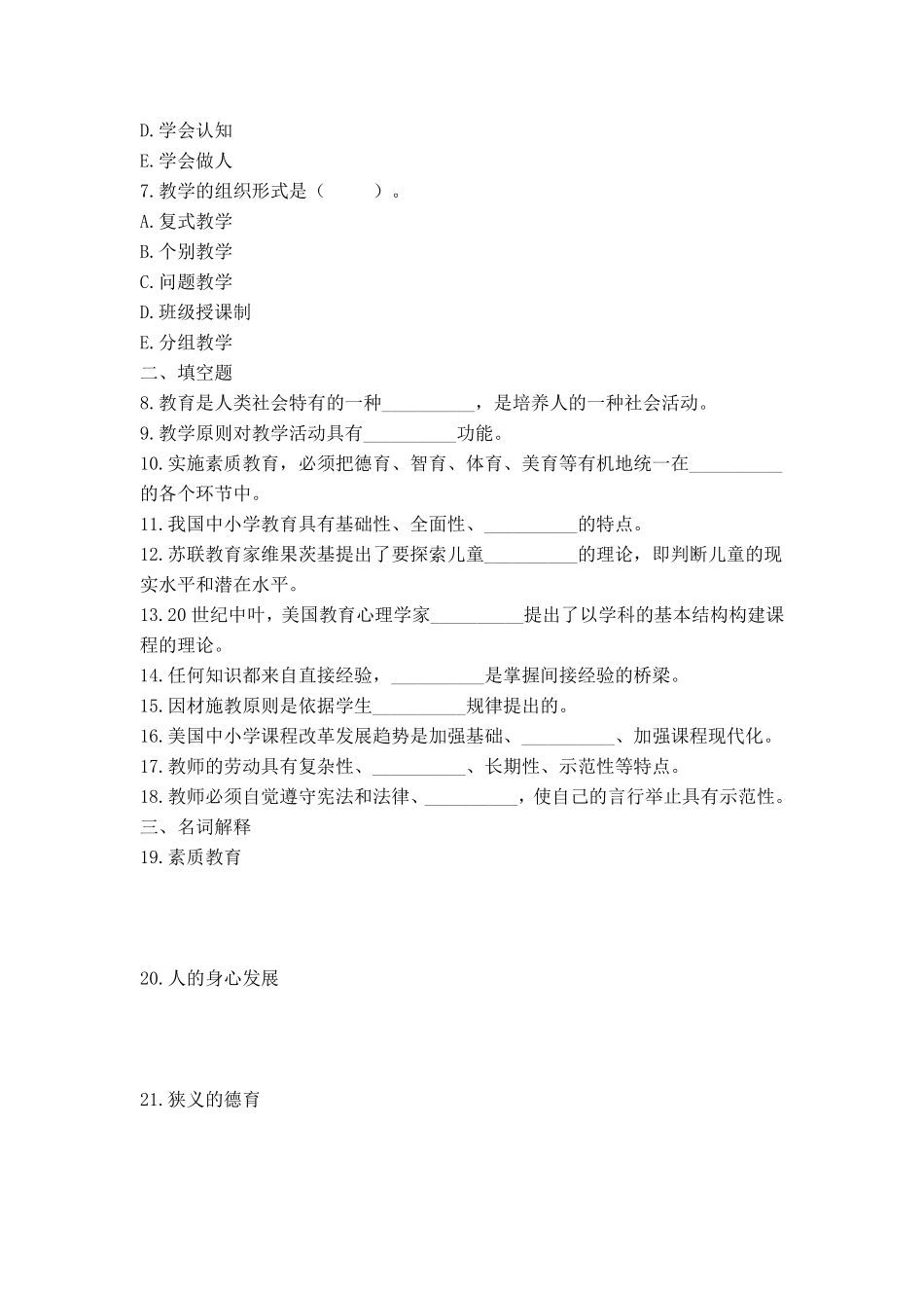 613教师招聘考前押题试卷16.pdf_第2页