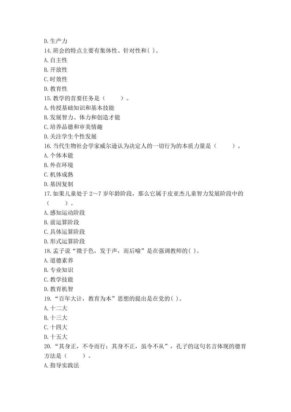 613教师招聘考前押题试卷7.pdf_第3页
