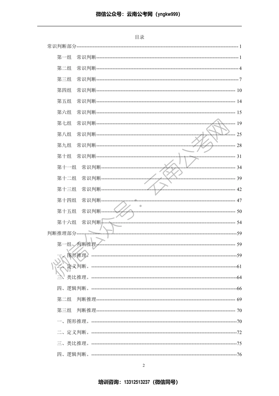 613职测精选题库2000题试题.pdf_第1页