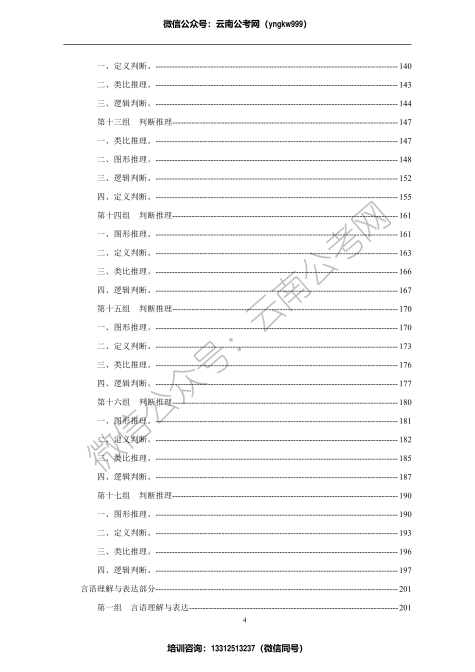613职测精选题库2000题试题.pdf_第3页
