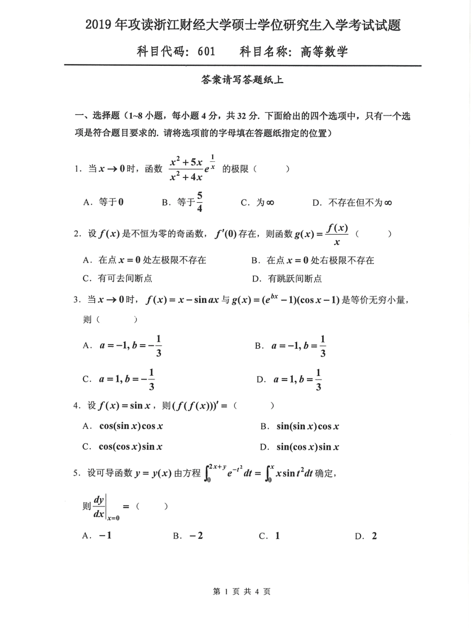 601高等数学(2).pdf_第1页