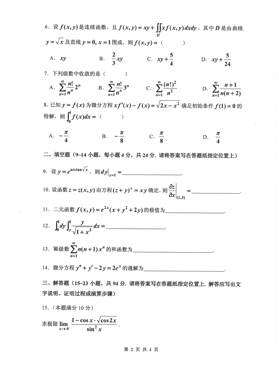 601高等数学(2).pdf_第2页