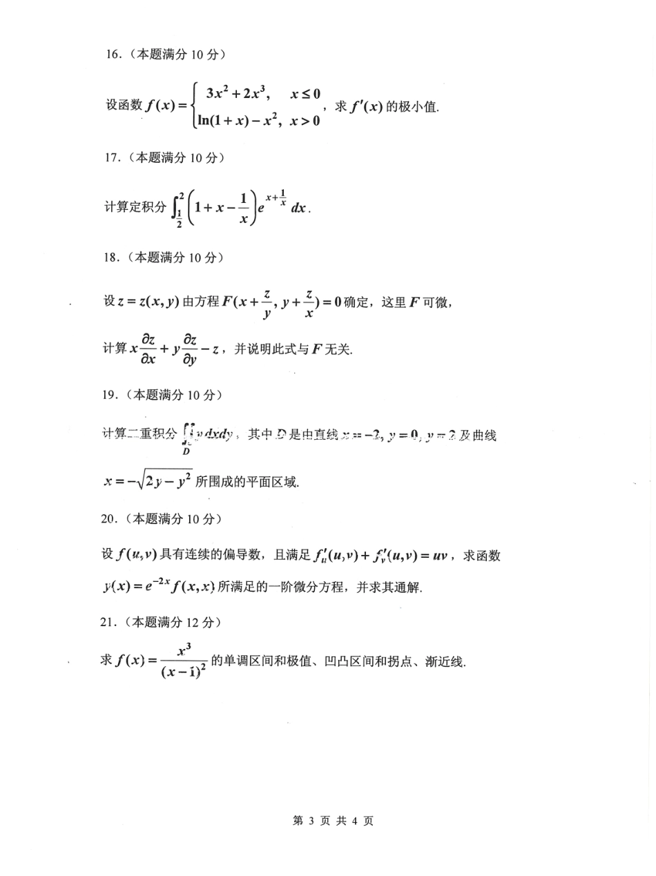 601高等数学(2).pdf_第3页