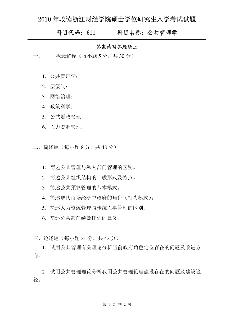 611 公共管理学(1).pdf_第1页