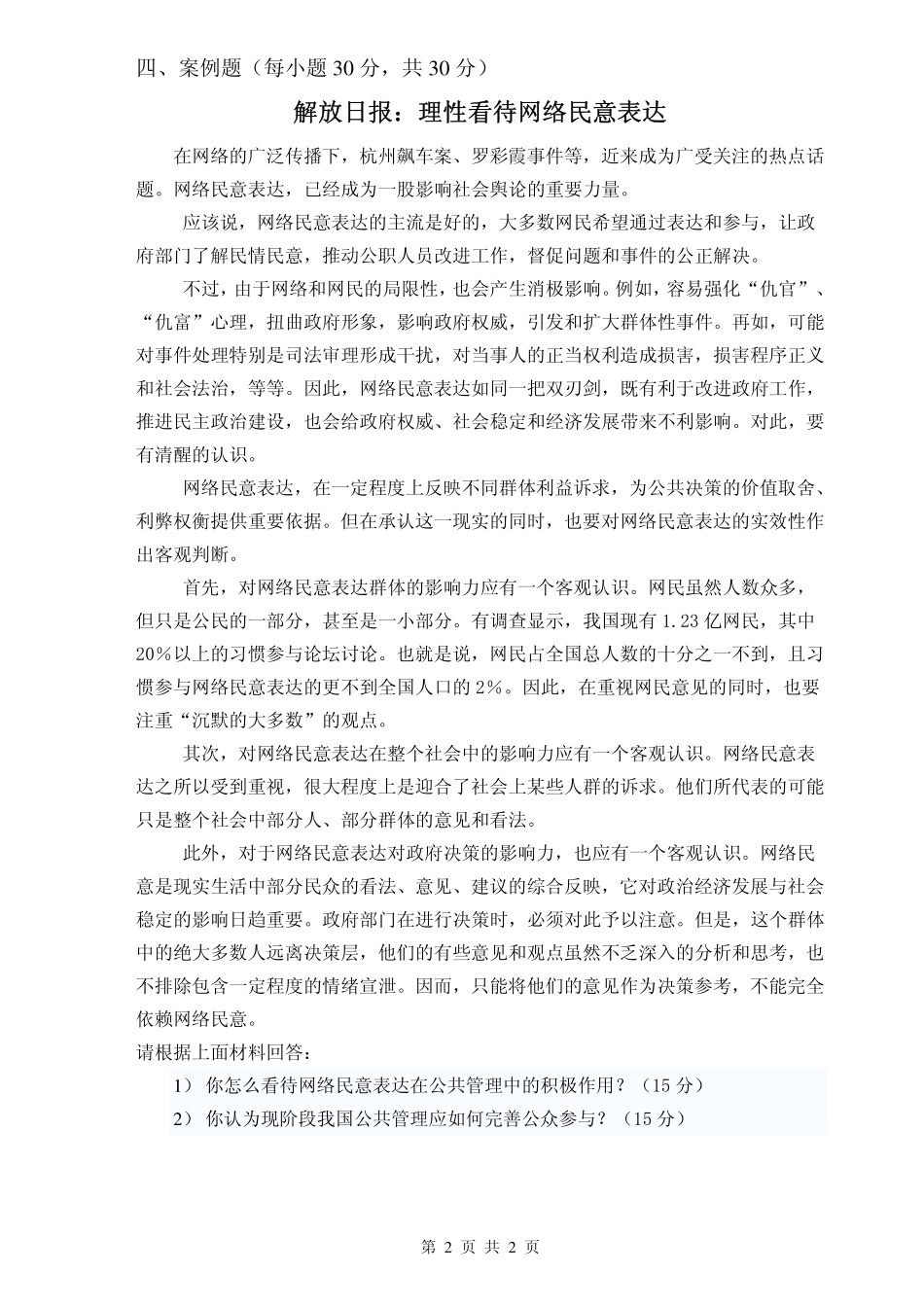 611 公共管理学(1).pdf_第2页