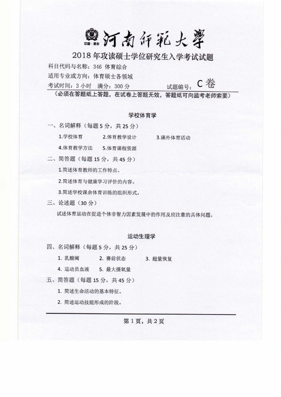 346体育综合.pdf_第1页