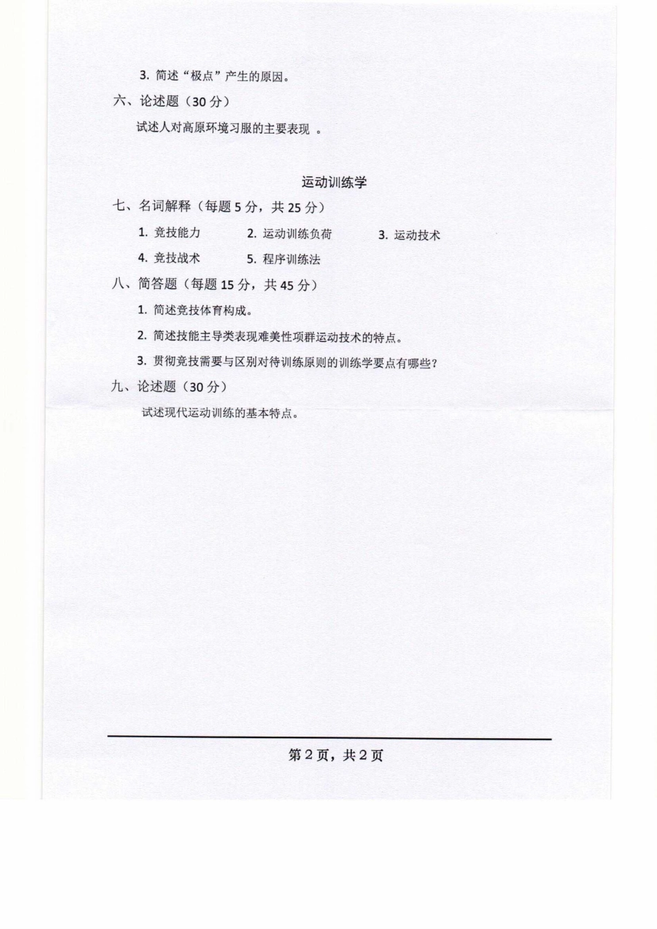 346体育综合.pdf_第2页