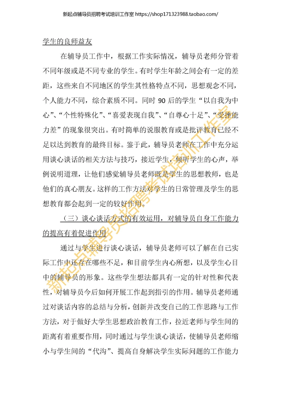 5. 高校辅导员如何与学生进行谈心谈话翰轩.pdf_第2页