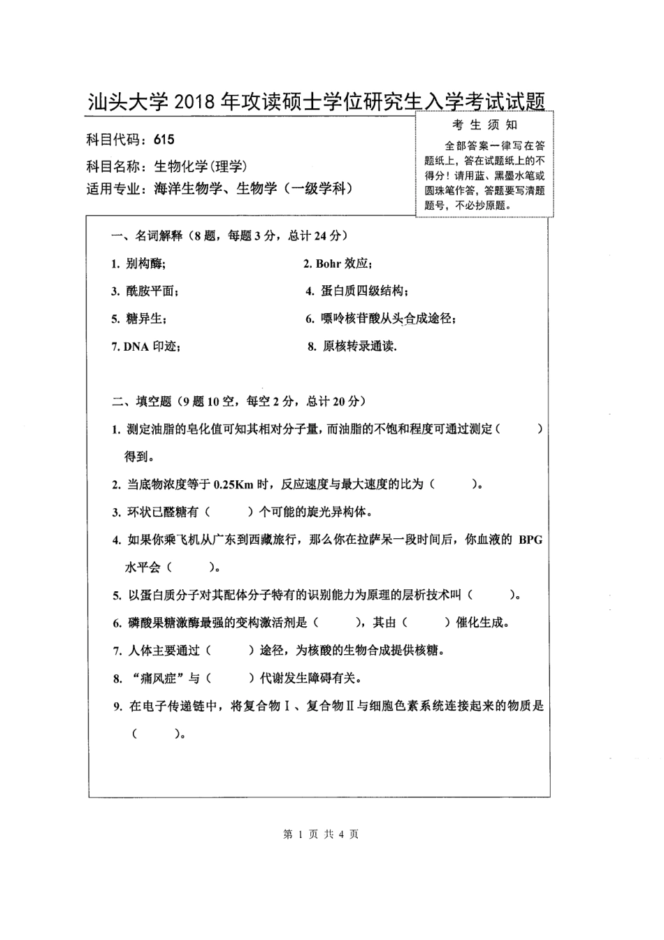 615 生物化学（理学）.pdf_第1页