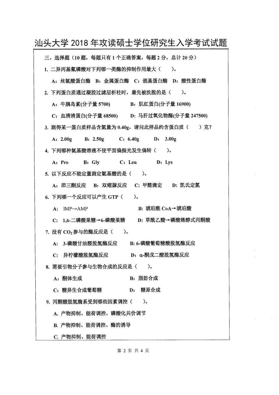 615 生物化学（理学）.pdf_第2页