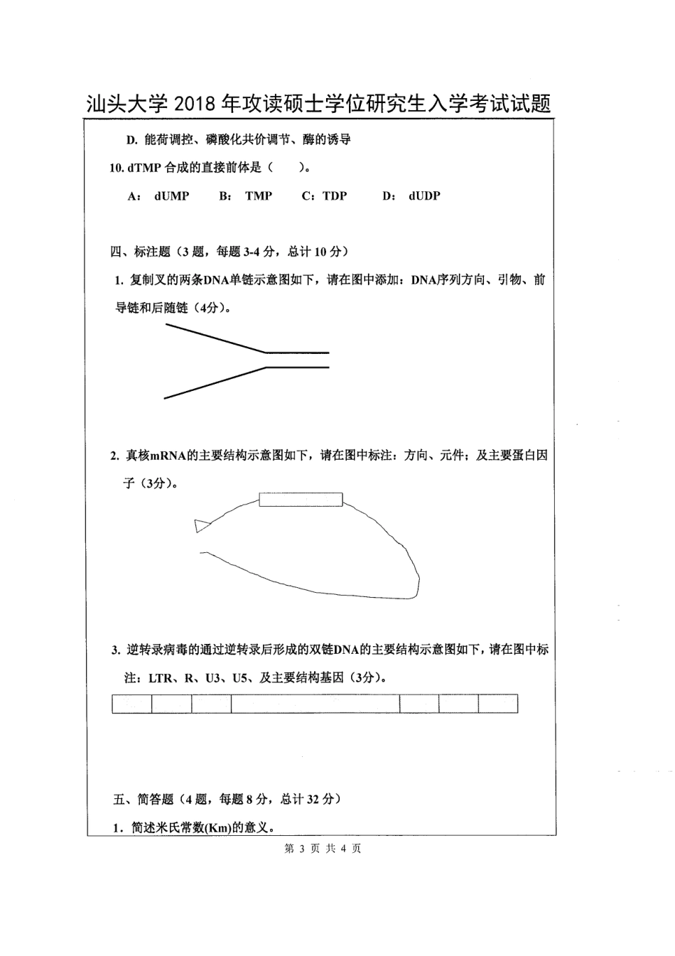 615 生物化学（理学）.pdf_第3页