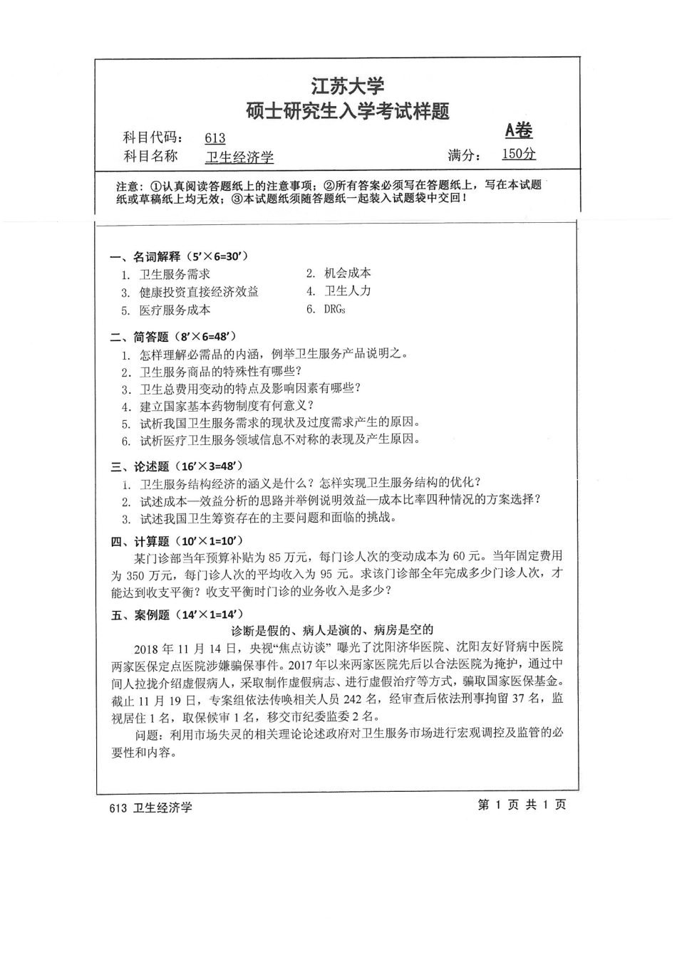 613+卫生经济学.pdf_第1页