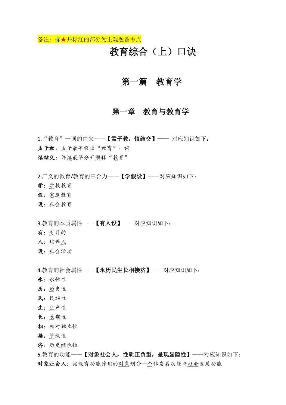 613云南专项教师教育综合口诀（教育学）.pdf_第1页
