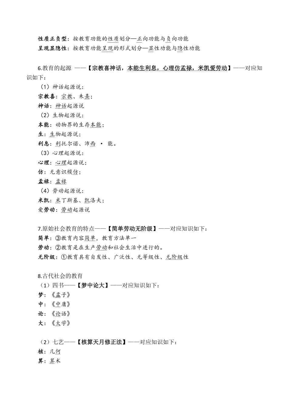 613云南专项教师教育综合口诀（教育学）.pdf_第2页