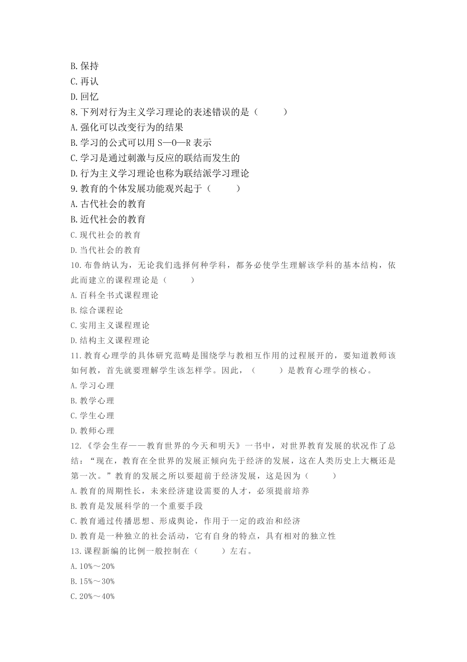 613教师招聘考前押题试卷12.pdf_第2页