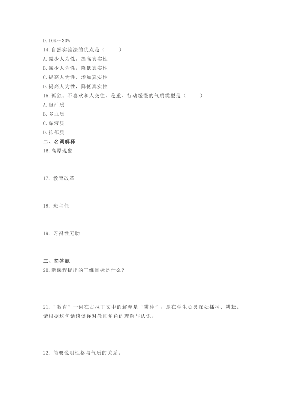 613教师招聘考前押题试卷12.pdf_第3页