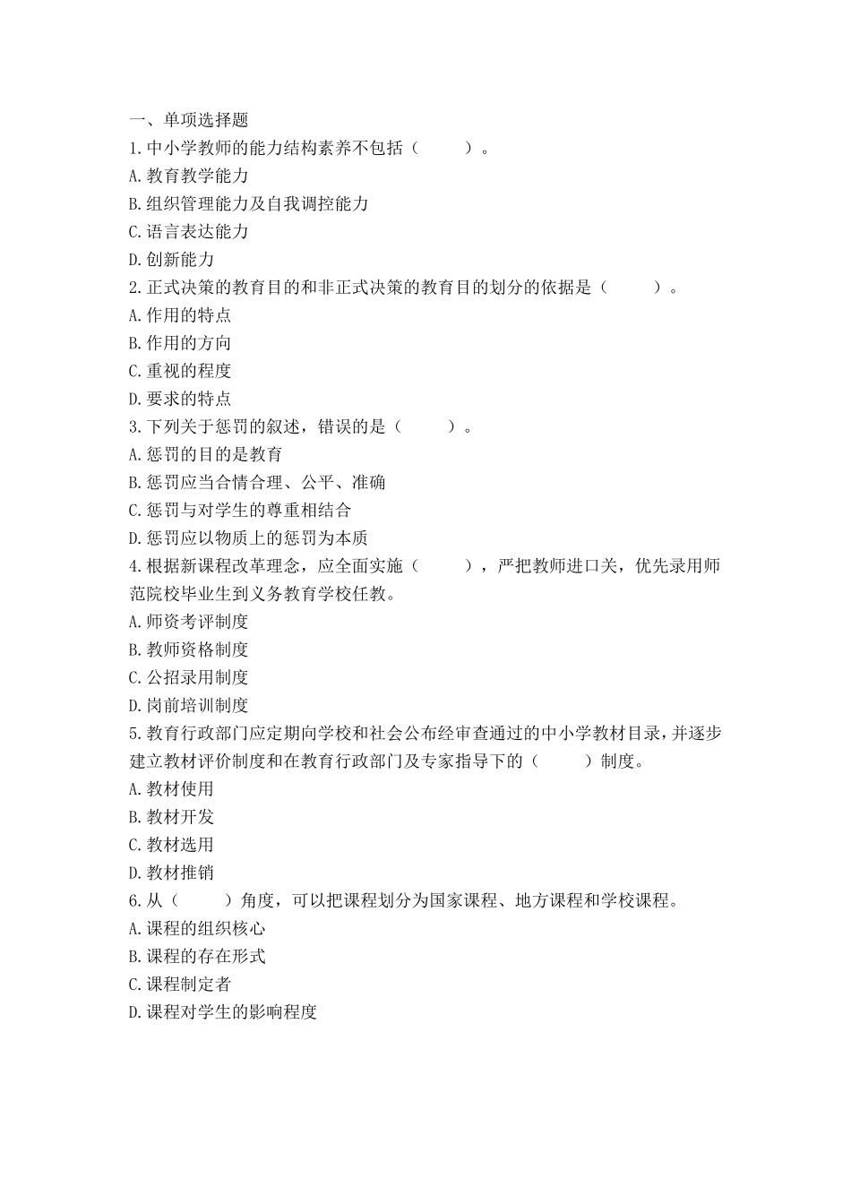613教师招聘考前押题试卷21.pdf_第1页
