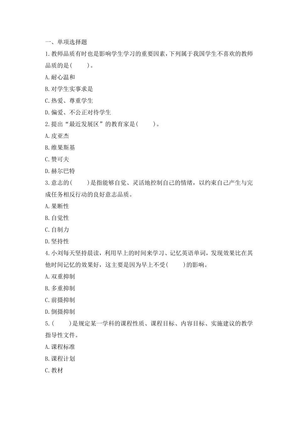 613教师招聘考前押题试卷5.pdf_第1页