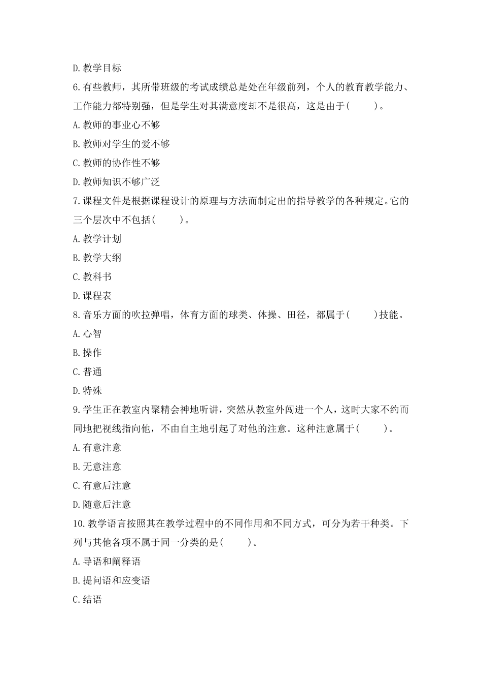 613教师招聘考前押题试卷5.pdf_第2页