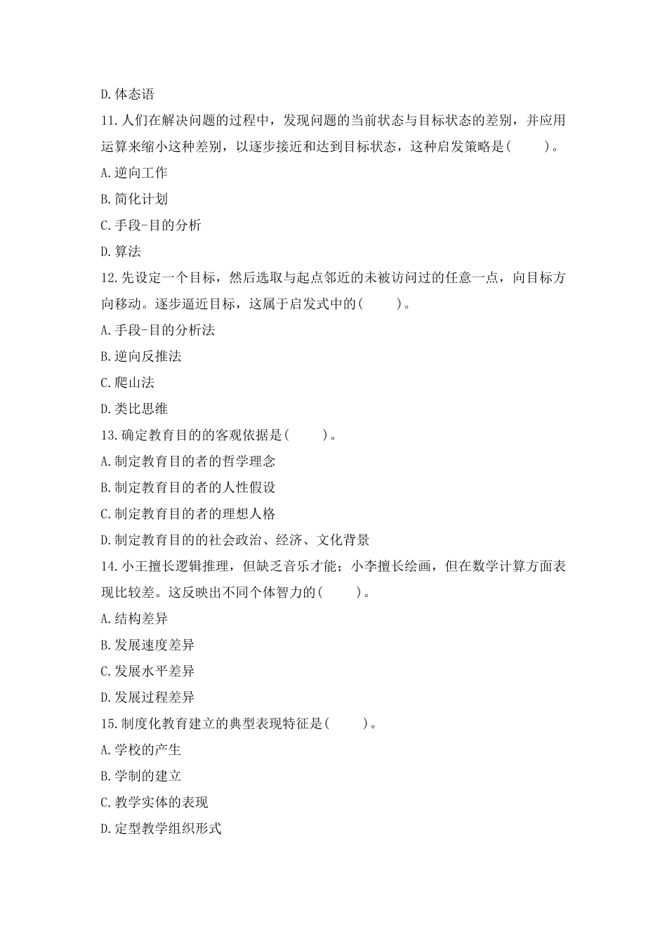 613教师招聘考前押题试卷5.pdf_第3页